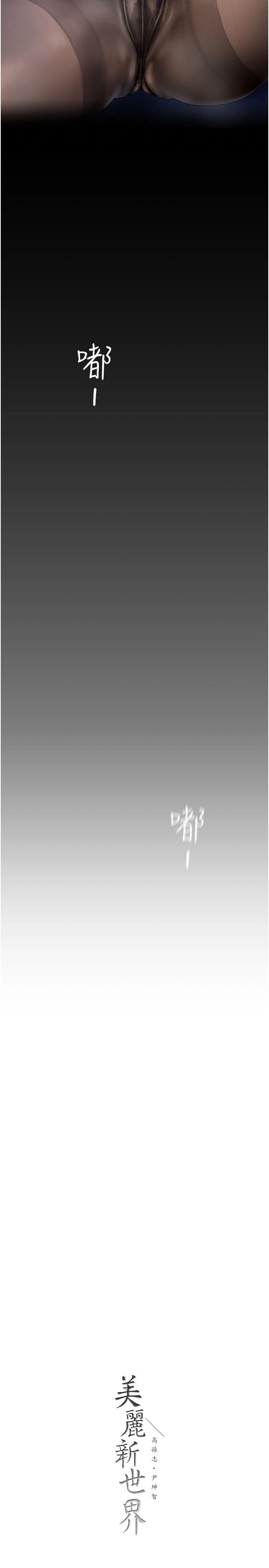 美丽新世界 第175话-成为后宫的女人们 第33页