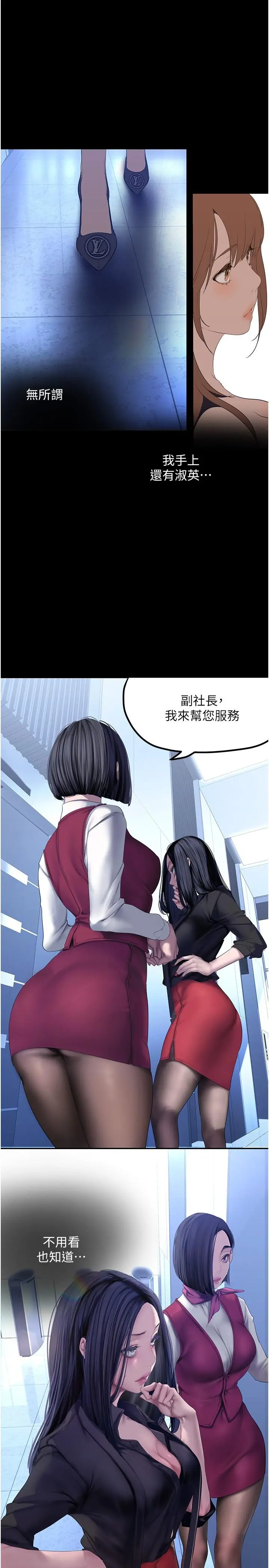 美丽新世界 第175话-成为后宫的女人们 第20页