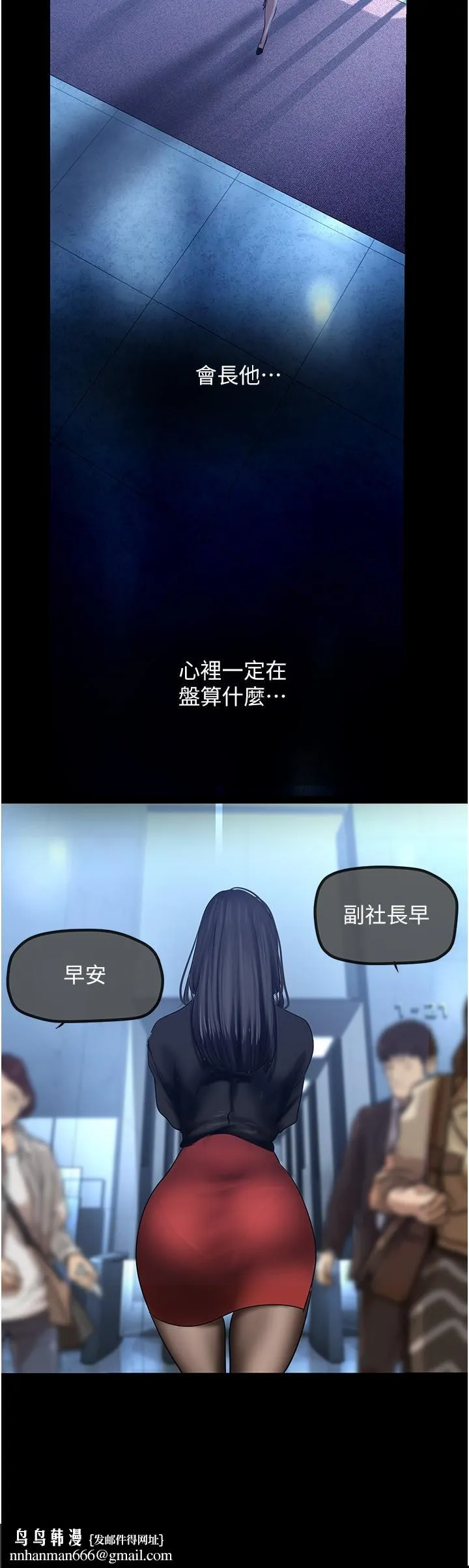 美丽新世界 第175话-成为后宫的女人们 第19页
