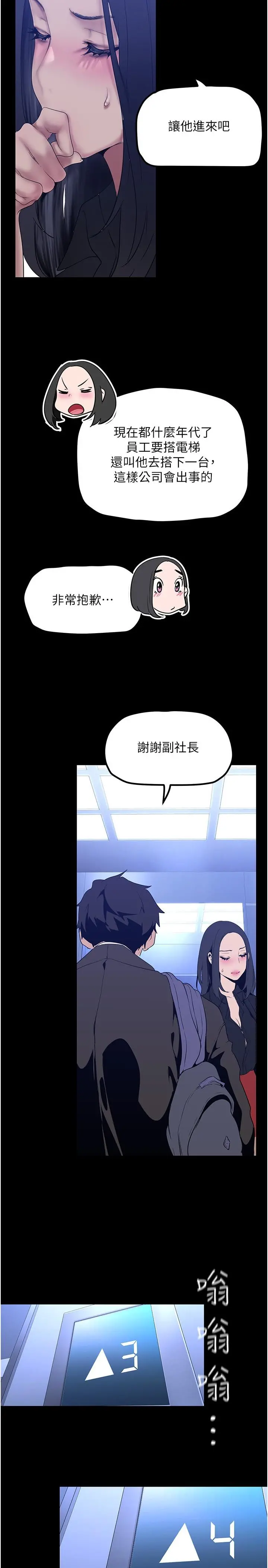 美丽新世界 第175话-成为后宫的女人们 第26页