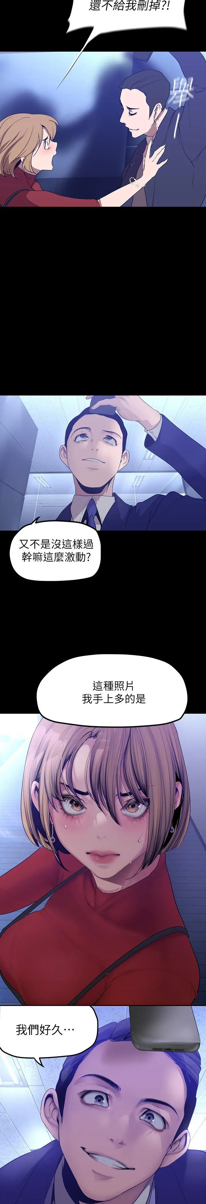 美丽新世界 第175话-成为后宫的女人们 第2页