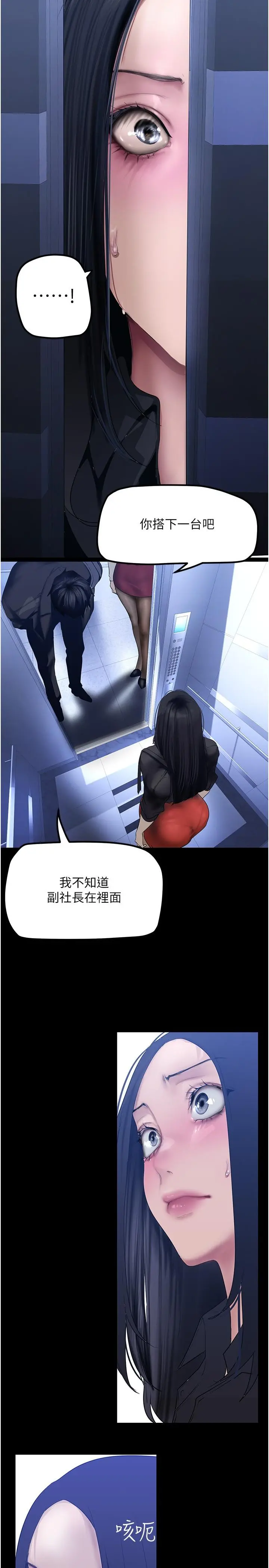 美丽新世界 第175话-成为后宫的女人们 第25页