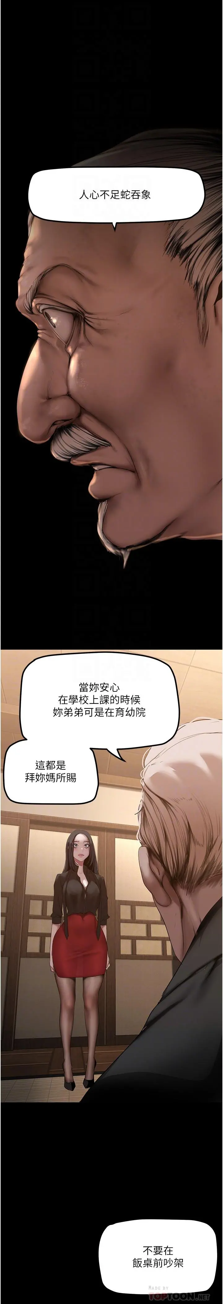 美丽新世界 第175话-成为后宫的女人们 第16页