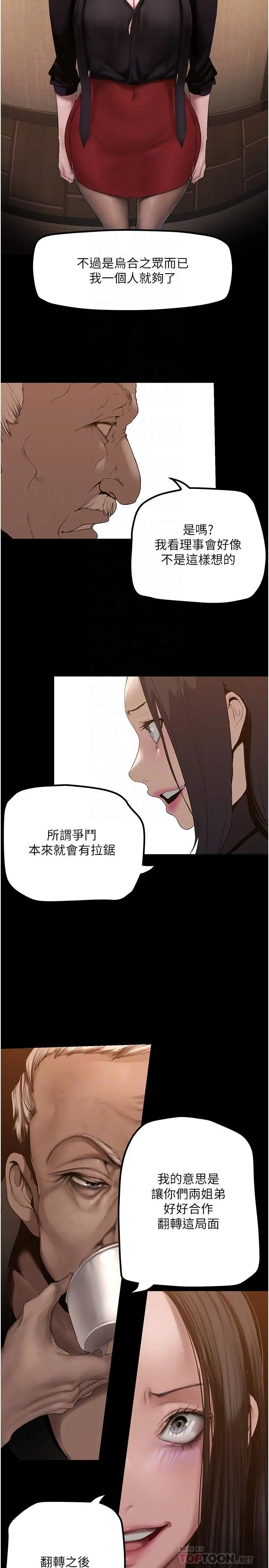 美丽新世界 第175话-成为后宫的女人们 第14页