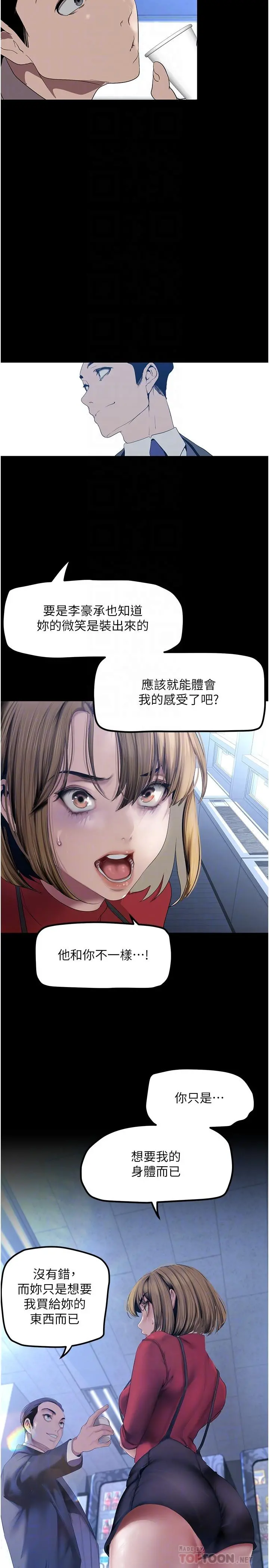 美丽新世界 第175话-成为后宫的女人们 第6页