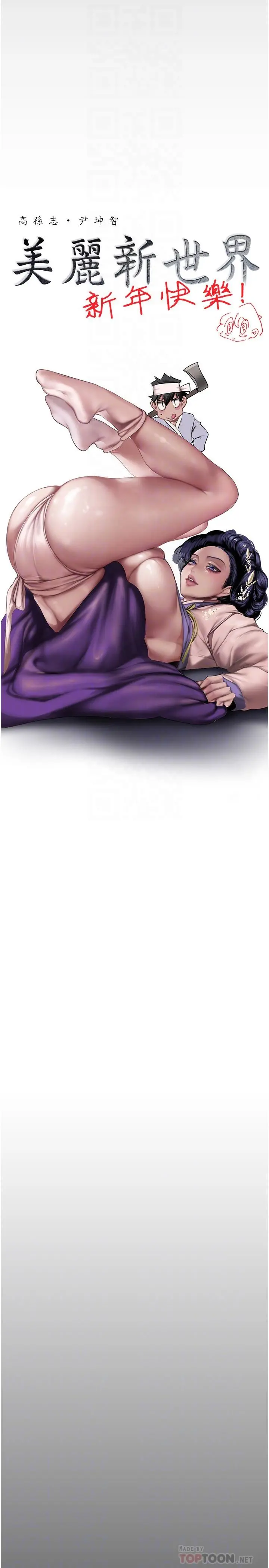 美丽新世界 第175话-成为后宫的女人们 第10页