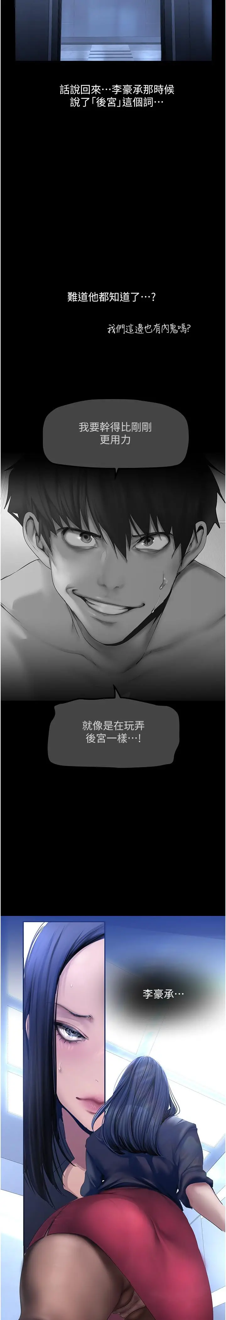 美丽新世界 第175话-成为后宫的女人们 第22页