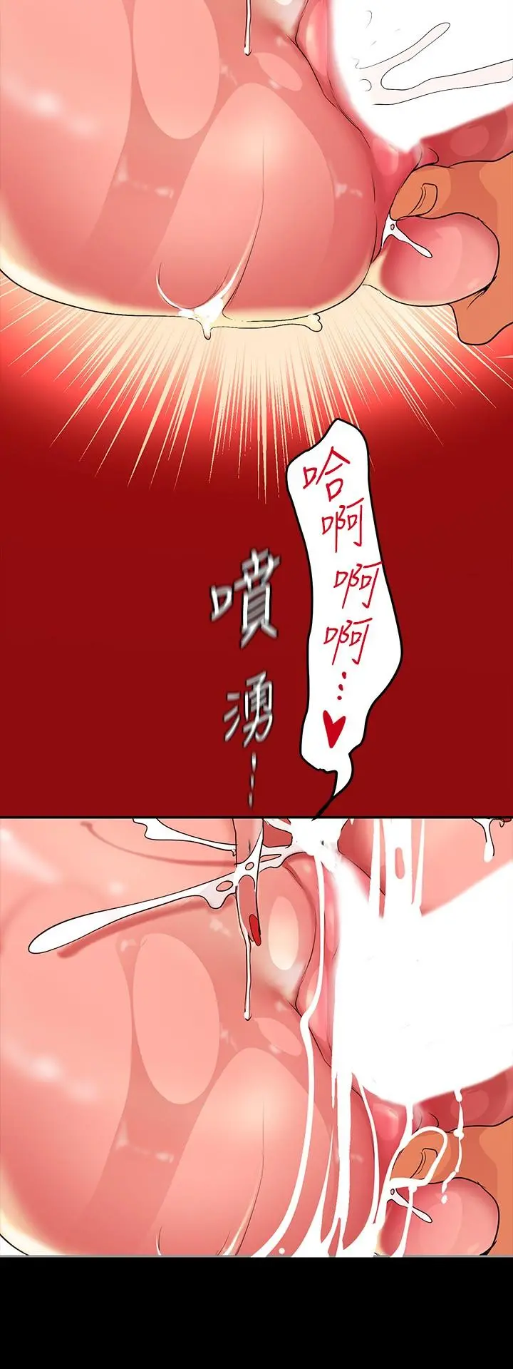 美丽新世界 第144话-求你射进来，葛格 第34页