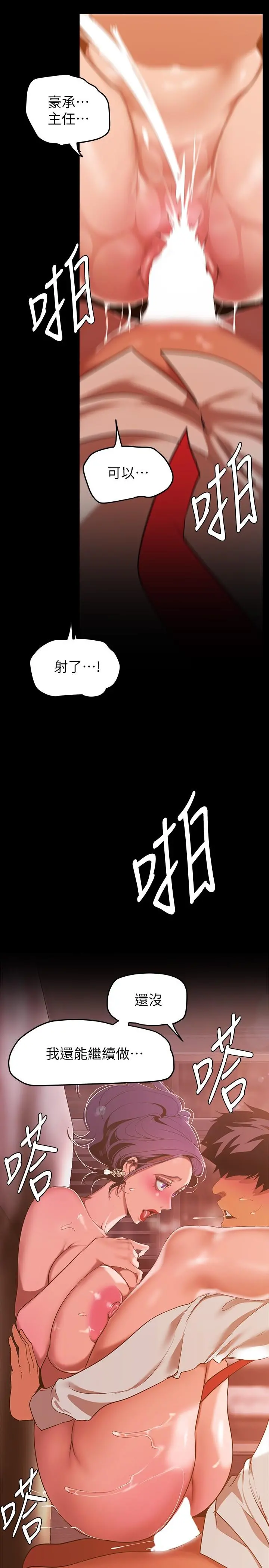 美丽新世界 第144话-求你射进来，葛格 第36页
