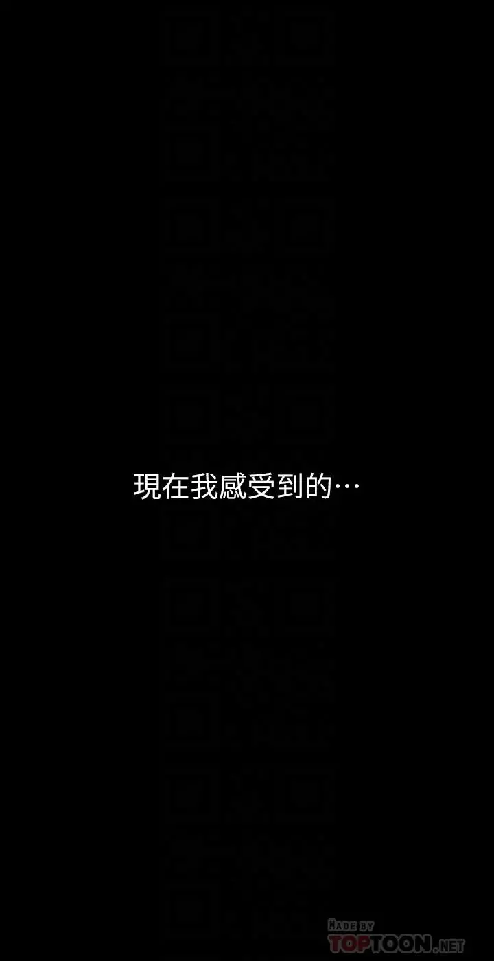 美丽新世界 第144话-求你射进来，葛格 第14页