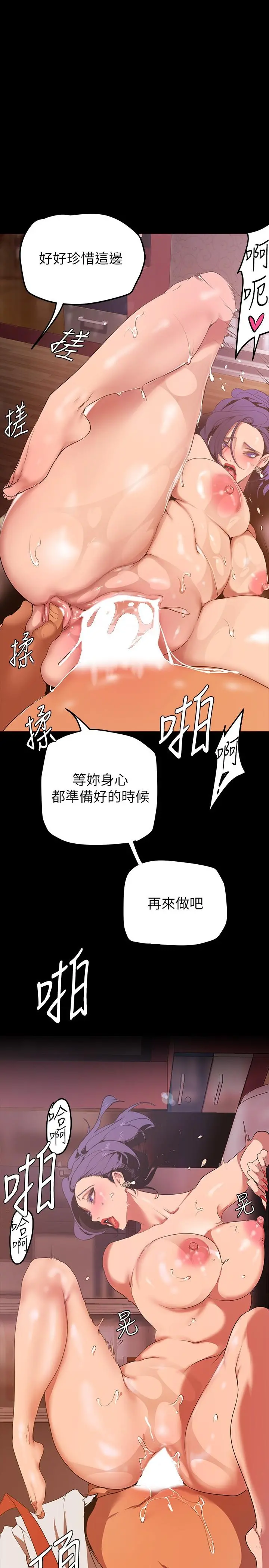 美丽新世界 第144话-求你射进来，葛格 第27页