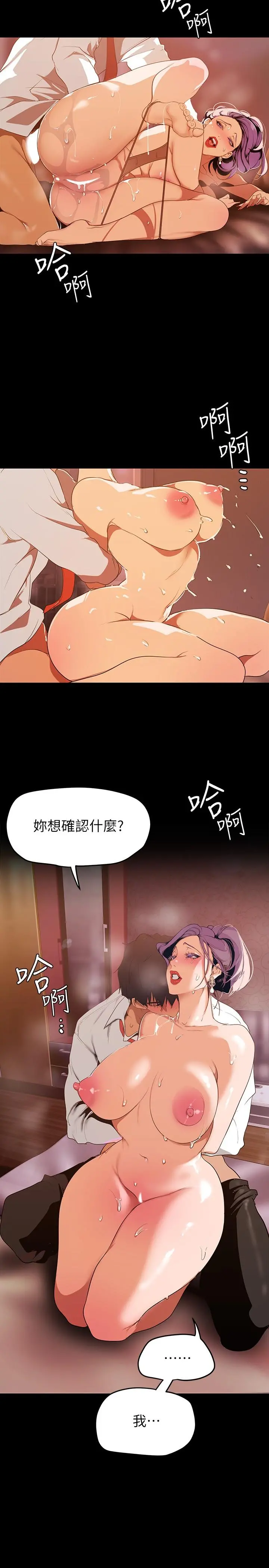 美丽新世界 第144话-求你射进来，葛格 第9页