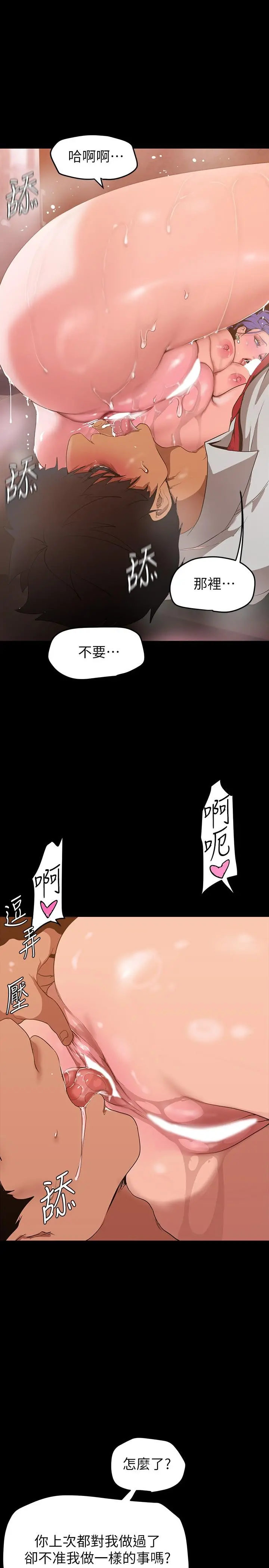 美丽新世界 第144话-求你射进来，葛格 第19页