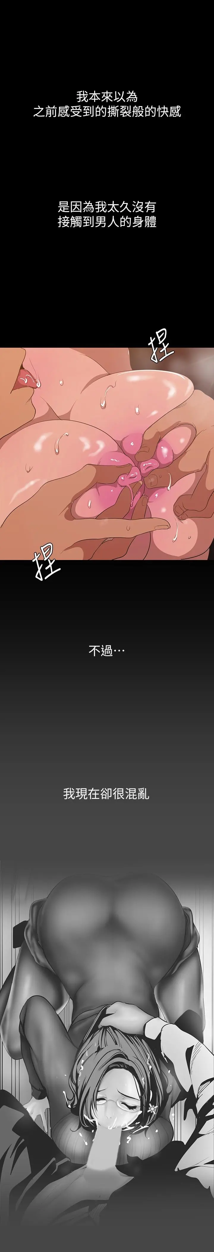 美丽新世界 第144话-求你射进来，葛格 第11页