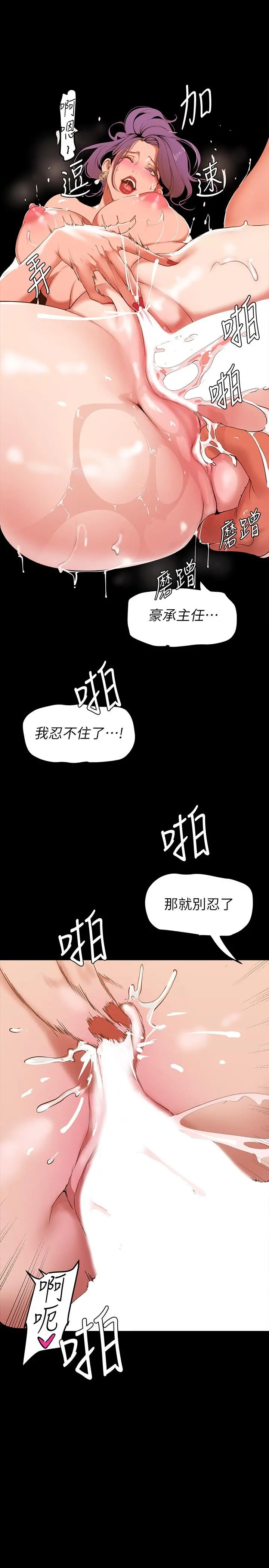 美丽新世界 第144话-求你射进来，葛格 第31页