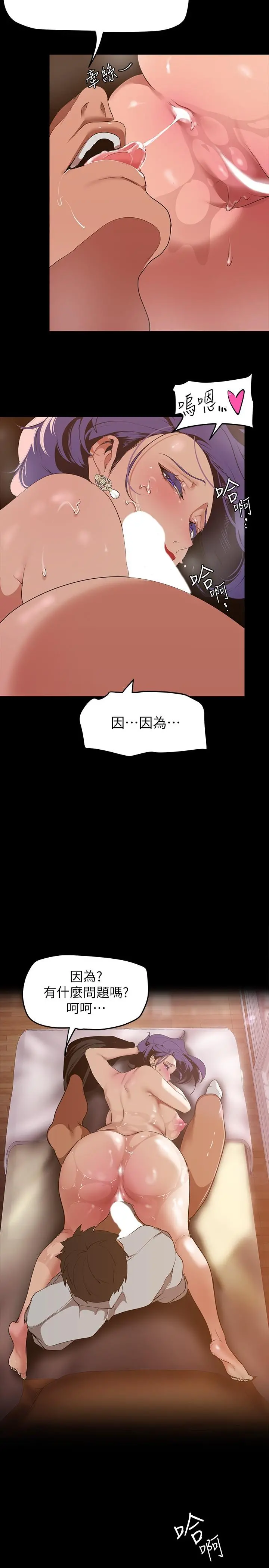 美丽新世界 第144话-求你射进来，葛格 第20页