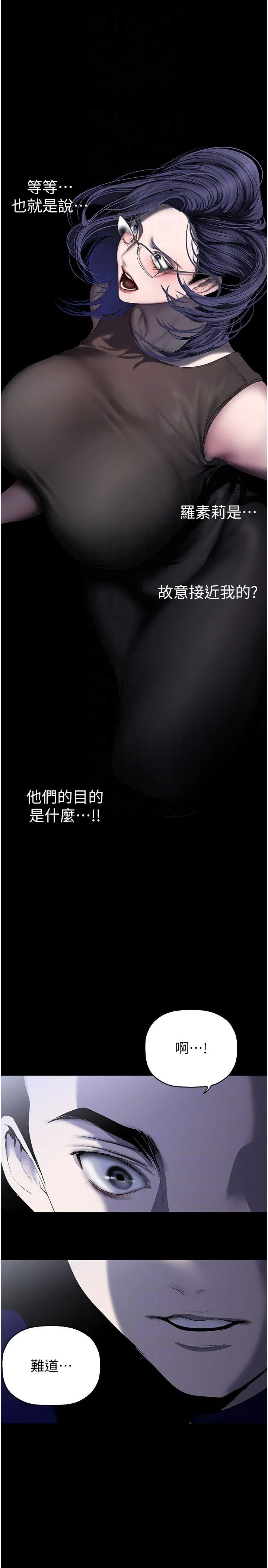 美丽新世界 第259話-錯綜複雜的命運 第26页