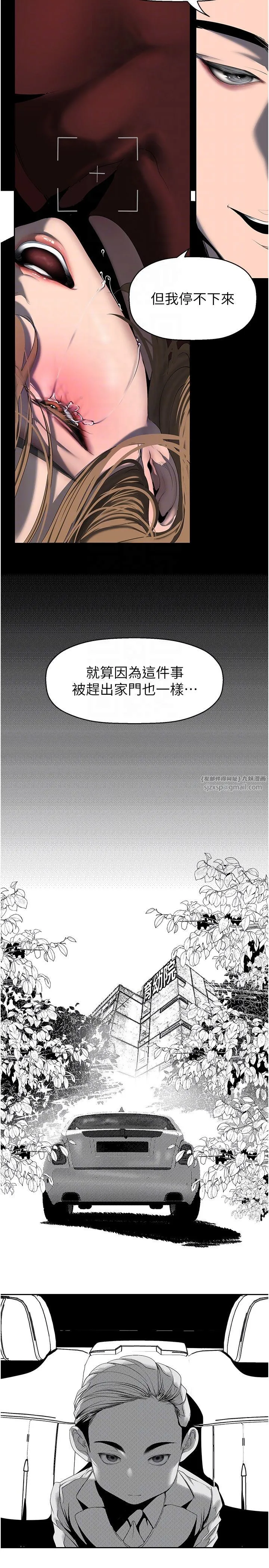 美丽新世界 第259話-錯綜複雜的命運 第6页