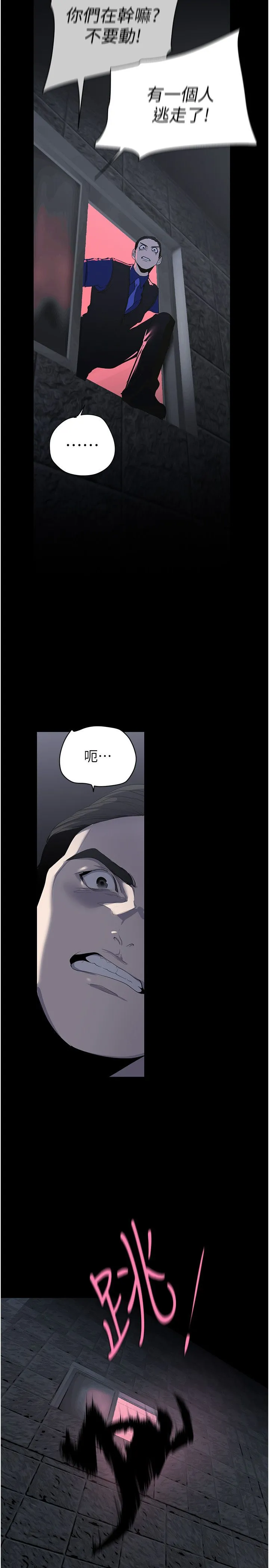 美丽新世界 第259話-錯綜複雜的命運 第23页