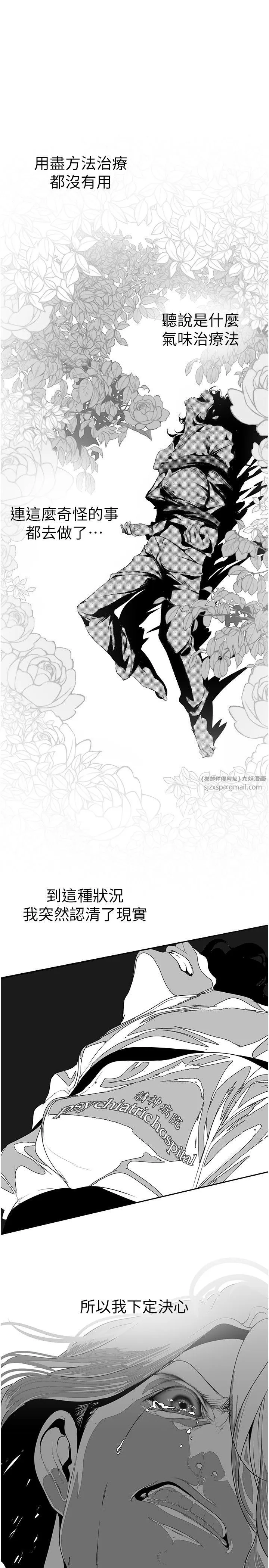 美丽新世界 第259話-錯綜複雜的命運 第7页