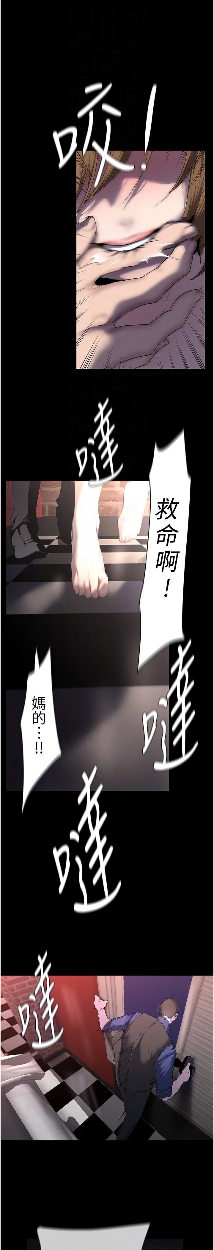 美丽新世界 第259話-錯綜複雜的命運 第22页