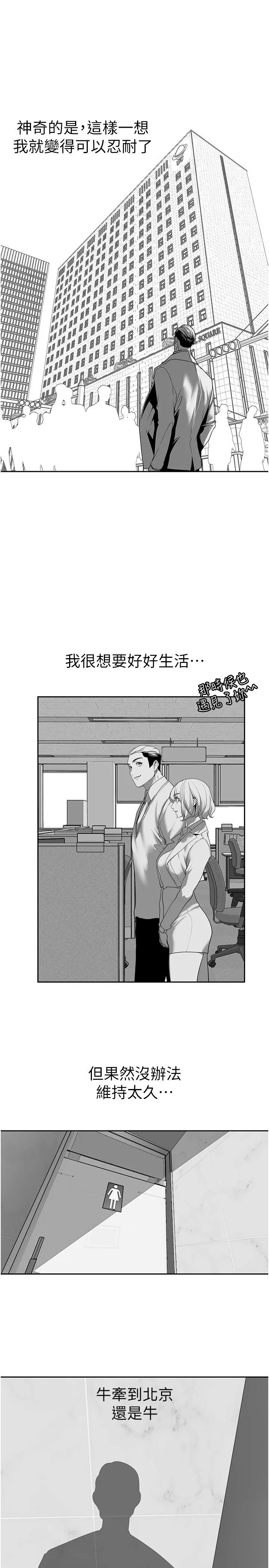 美丽新世界 第259話-錯綜複雜的命運 第9页