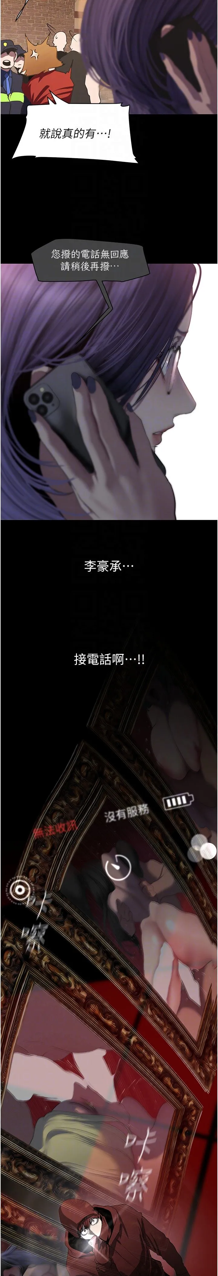 美丽新世界 第259話-錯綜複雜的命運 第28页