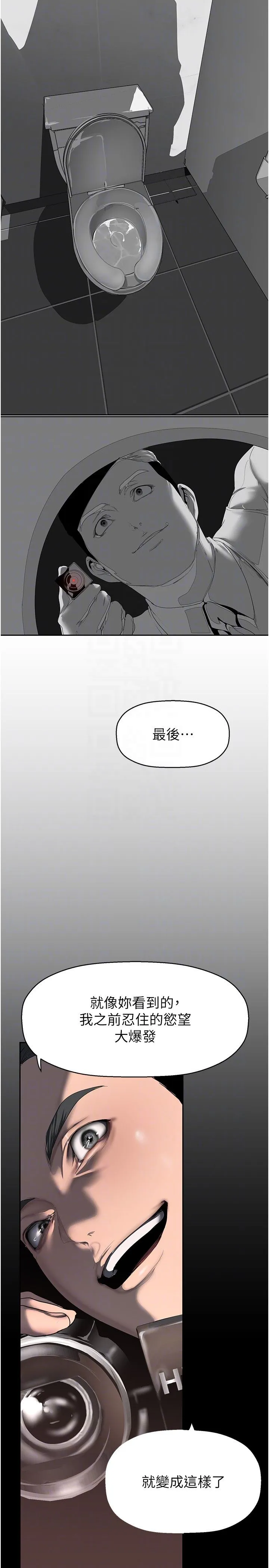 美丽新世界 第259話-錯綜複雜的命運 第10页