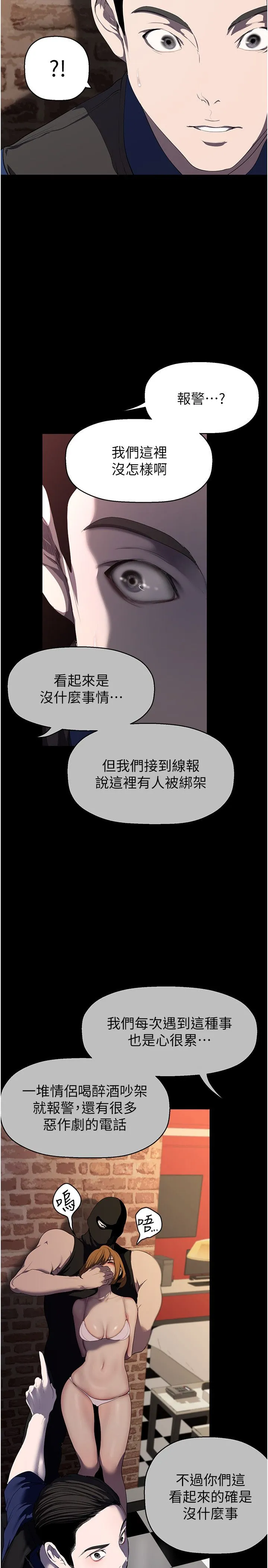 美丽新世界 第259話-錯綜複雜的命運 第20页