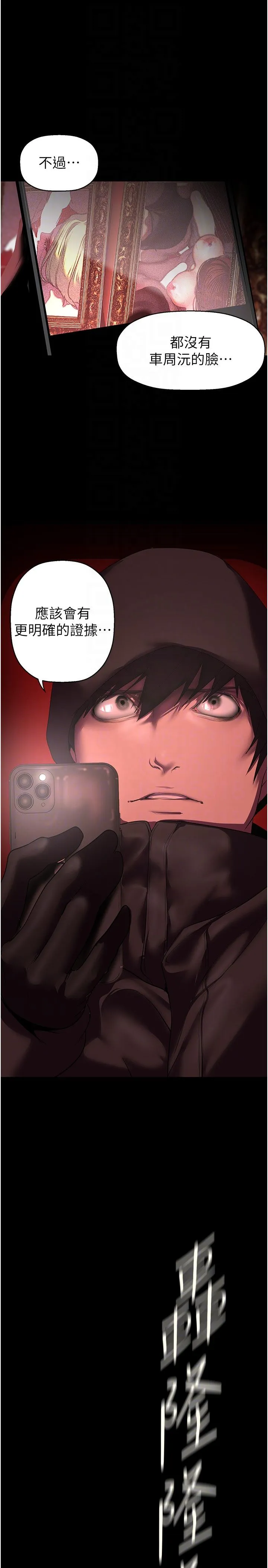 美丽新世界 第259話-錯綜複雜的命運 第30页