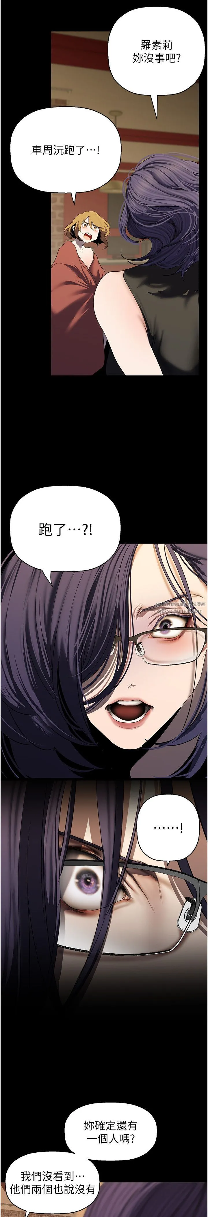 美丽新世界 第259話-錯綜複雜的命運 第27页