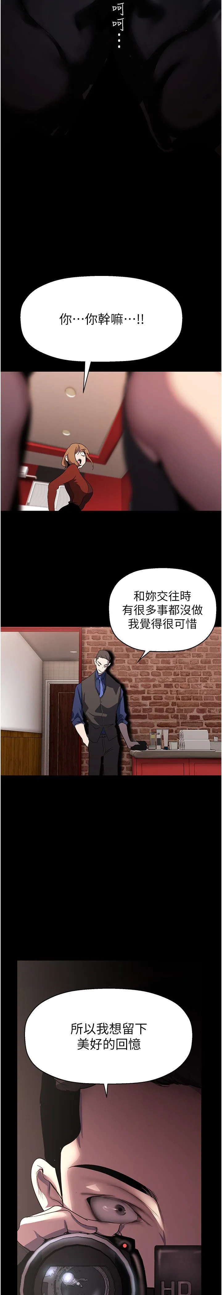 美丽新世界 第259話-錯綜複雜的命運 第2页
