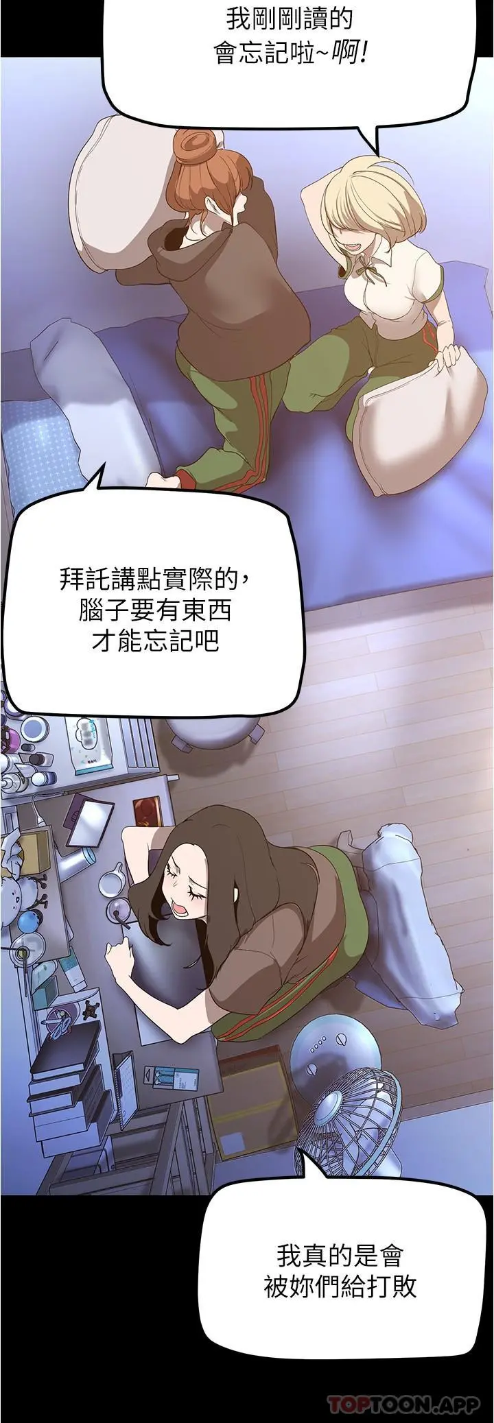 美丽新世界 第189话-爱液四溅的金美庭 第16页