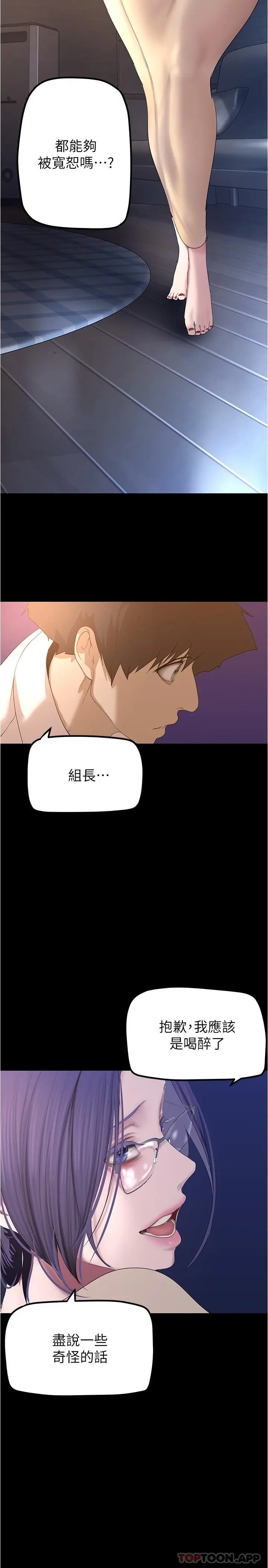美丽新世界 第189话-爱液四溅的金美庭 第27页