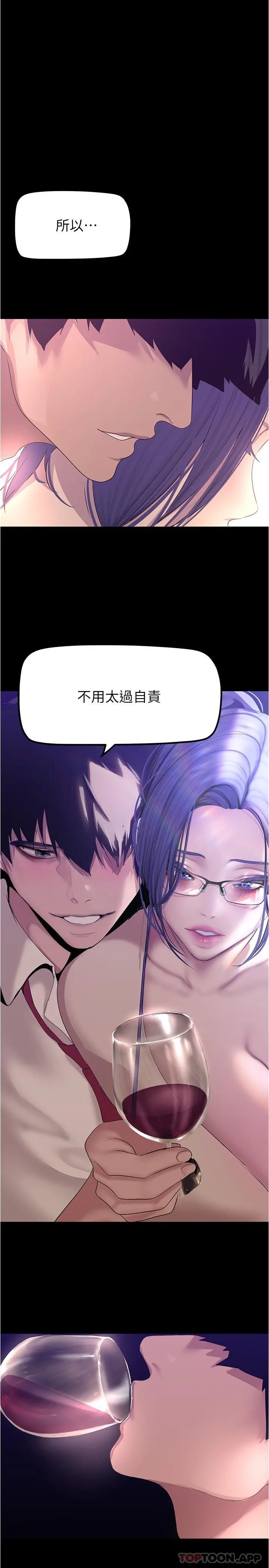 美丽新世界 第189话-爱液四溅的金美庭 第29页