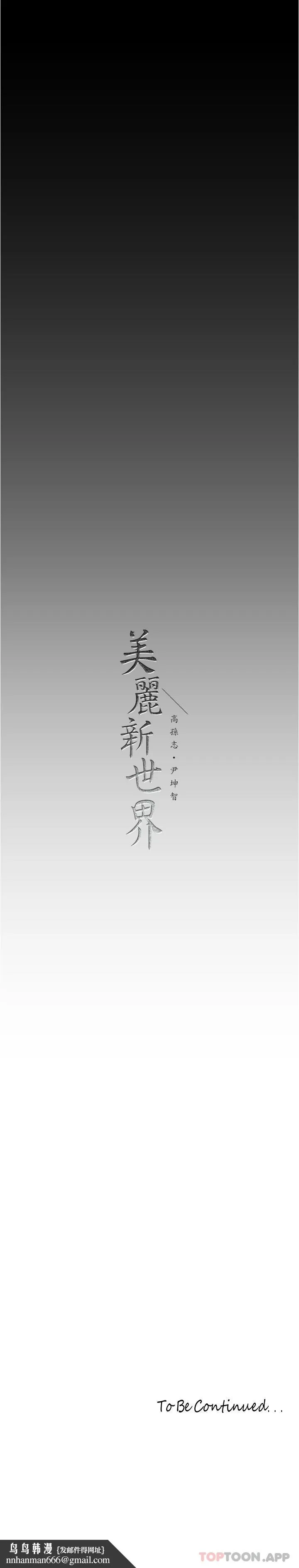 美丽新世界 第189话-爱液四溅的金美庭 第32页