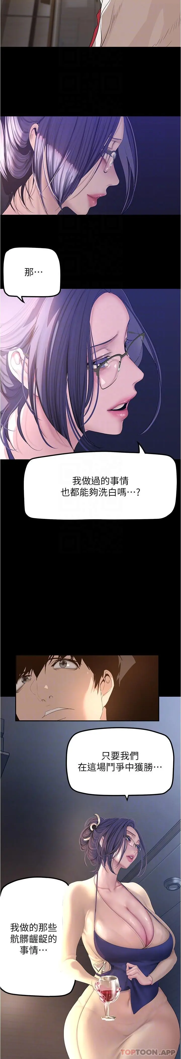 美丽新世界 第189话-爱液四溅的金美庭 第26页