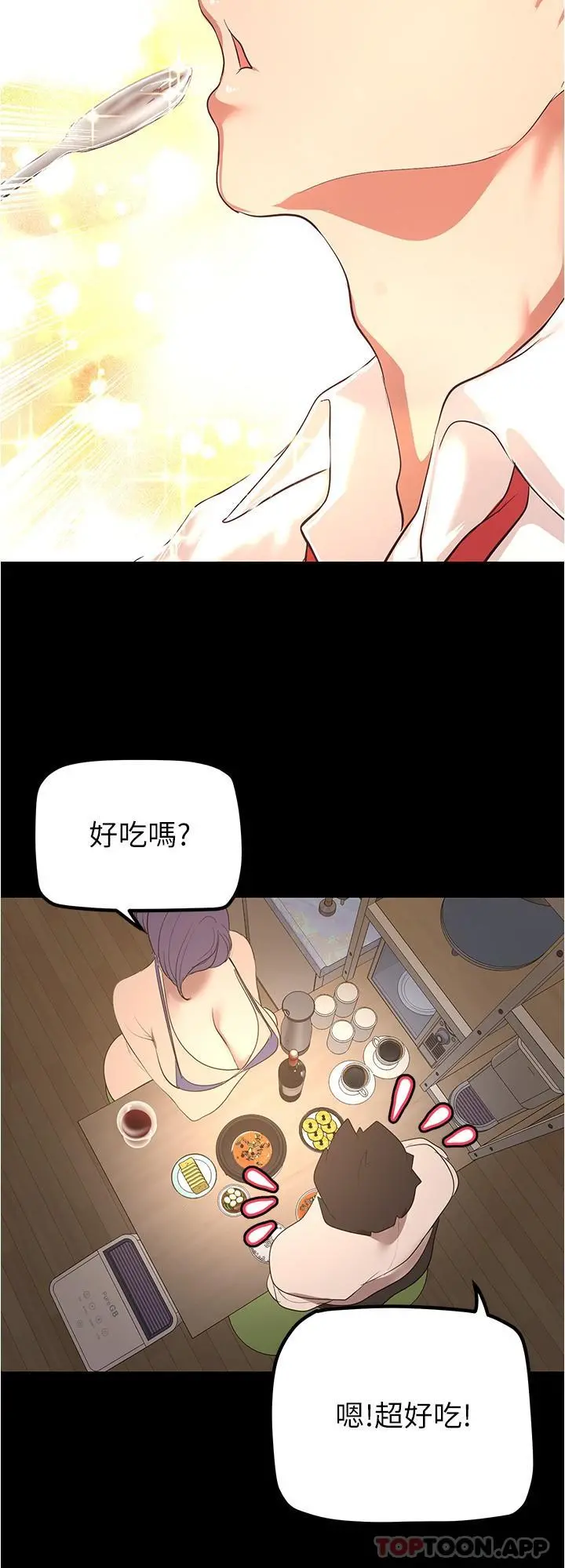 美丽新世界 第189话-爱液四溅的金美庭 第20页