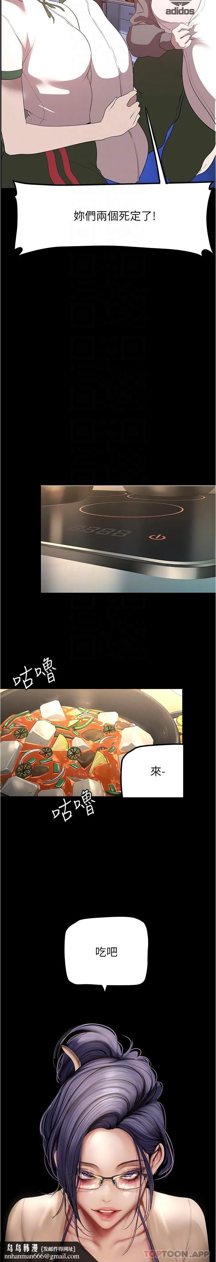 美丽新世界 第189话-爱液四溅的金美庭 第18页