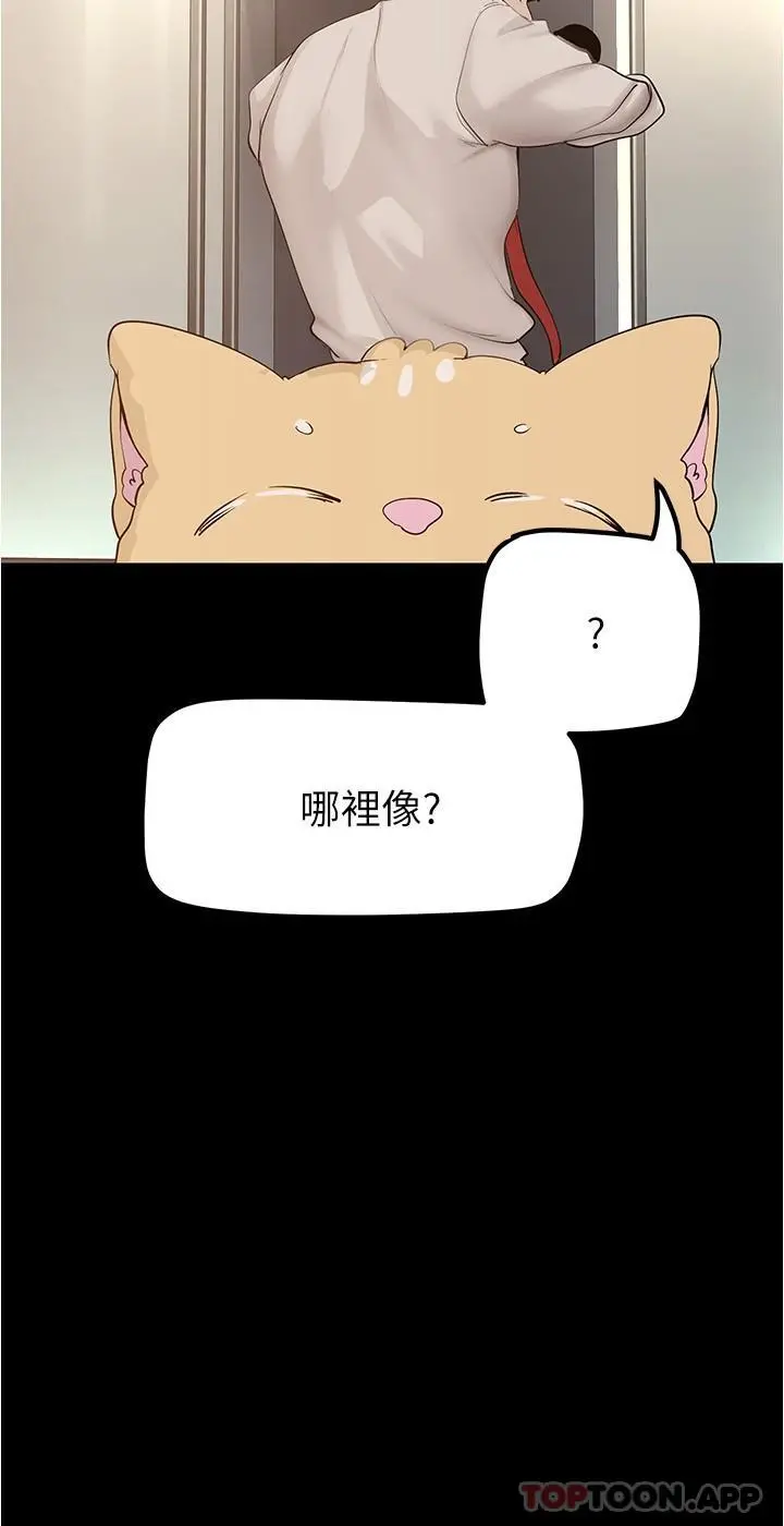 美丽新世界 第189话-爱液四溅的金美庭 第8页