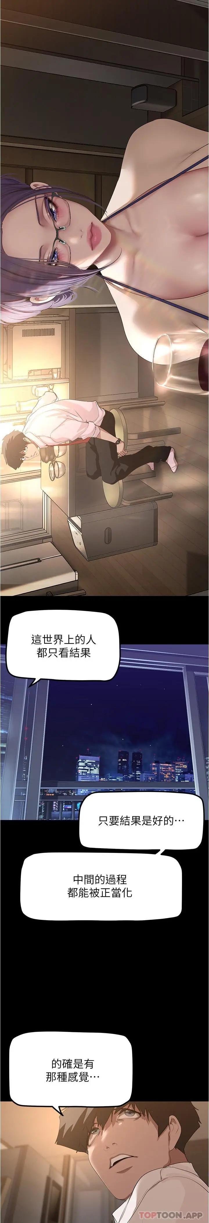 美丽新世界 第189话-爱液四溅的金美庭 第25页