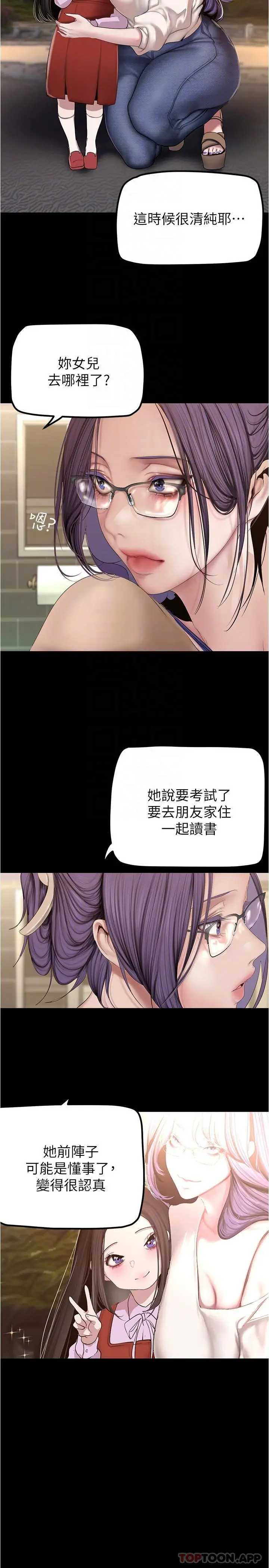 美丽新世界 第189话-爱液四溅的金美庭 第14页