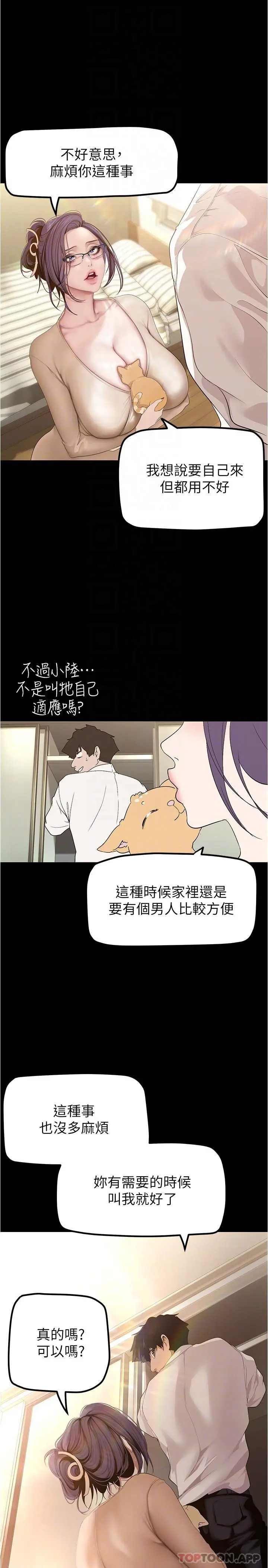 美丽新世界 第189话-爱液四溅的金美庭 第6页