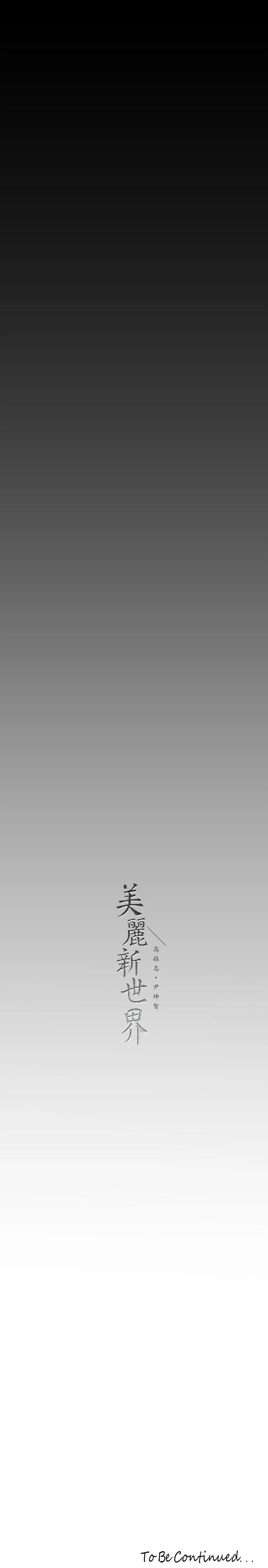 美丽新世界 第167话-与好胜心成正比的性慾 第37页