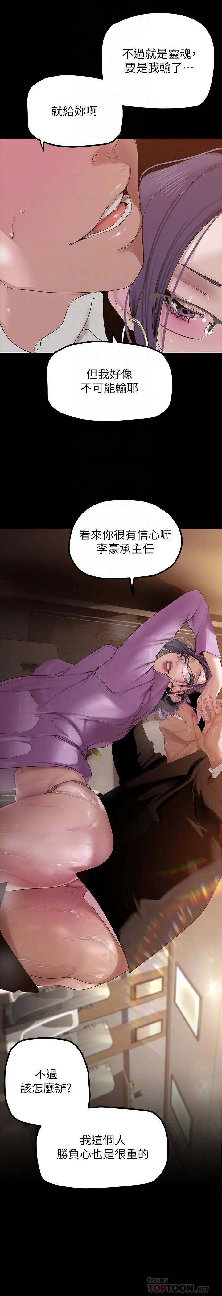 美丽新世界 第167话-与好胜心成正比的性慾 第6页