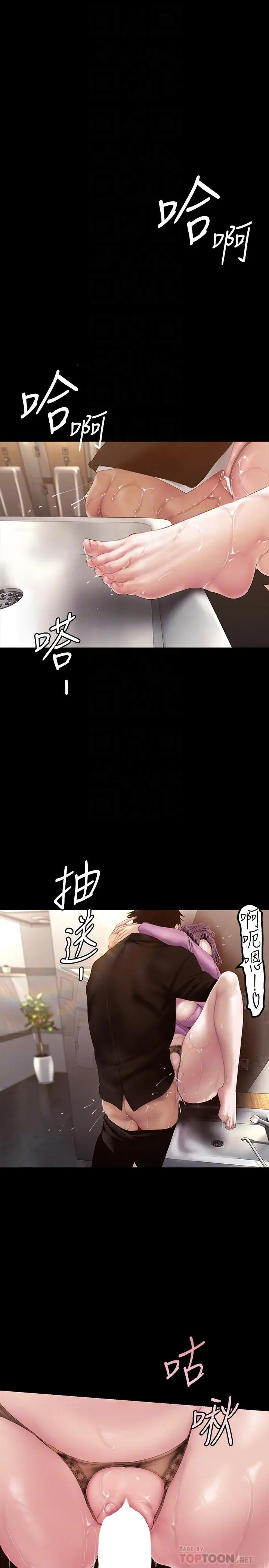 美丽新世界 第167话-与好胜心成正比的性慾 第14页