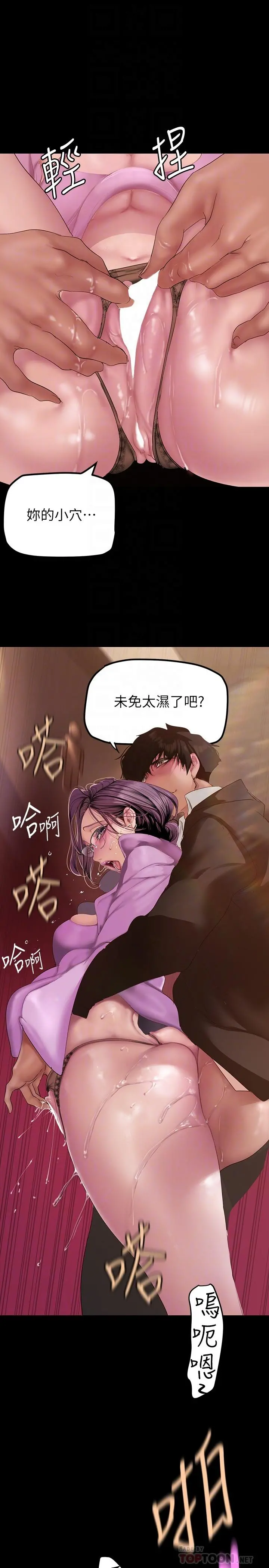 美丽新世界 第167话-与好胜心成正比的性慾 第8页
