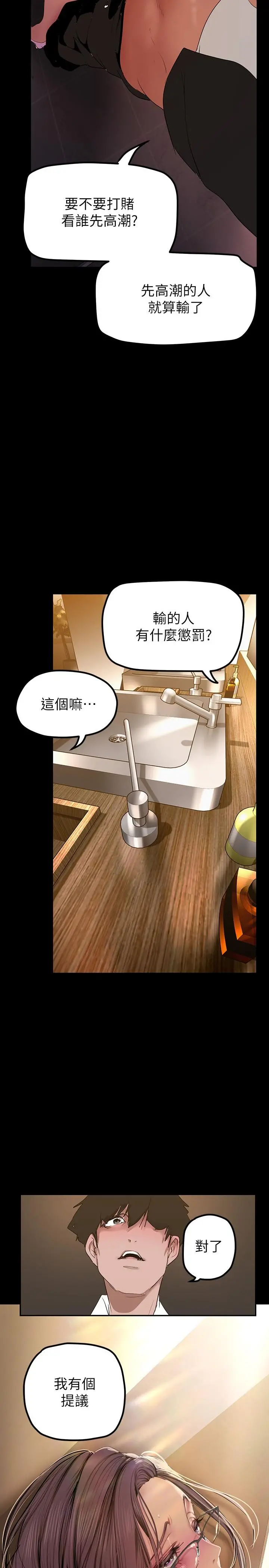美丽新世界 第167话-与好胜心成正比的性慾 第2页