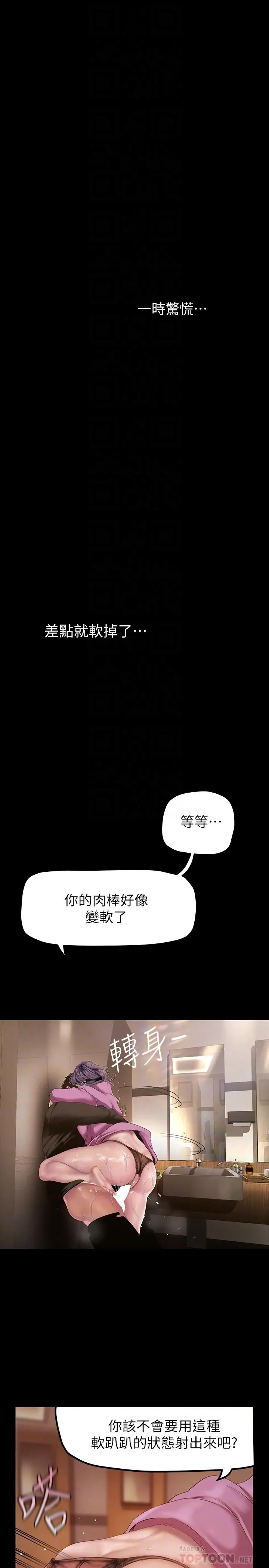 美丽新世界 第167话-与好胜心成正比的性慾 第18页