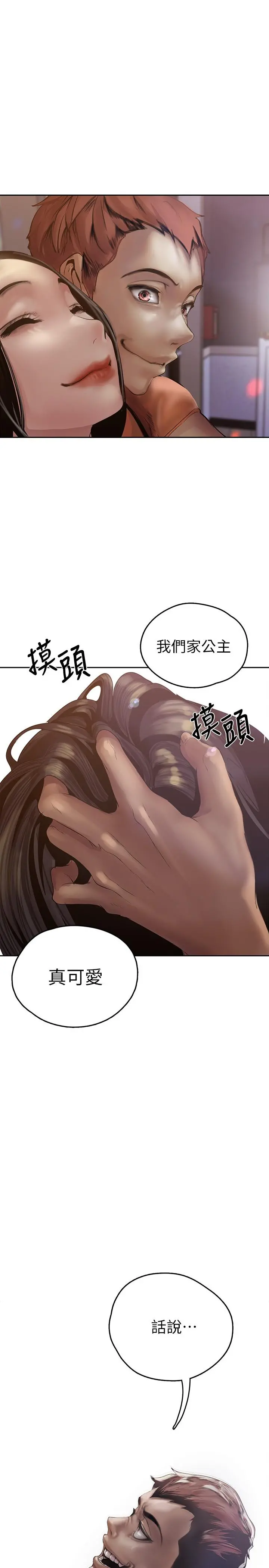 美丽新世界 第124话-罗素莉用身体展现真心 第24页